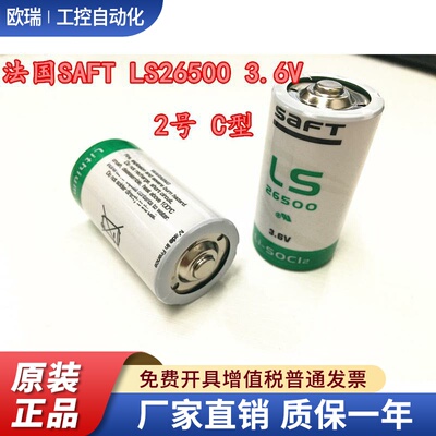 帅福得 SAFT LS26500 3.6V 锂电池 LS 26500 2号 C型