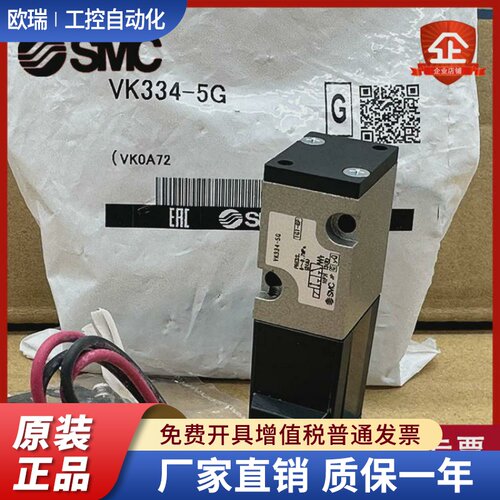 原装正品SMC电磁阀VK334-5G VK334V-5G-5GS-5DZ-5D-5DD-01现货