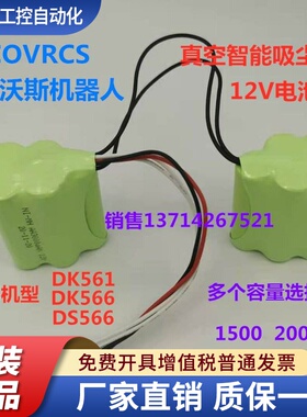 适用ECOVRCS科沃斯机器人DK561DK566 DS566真空智能吸尘器12V电池