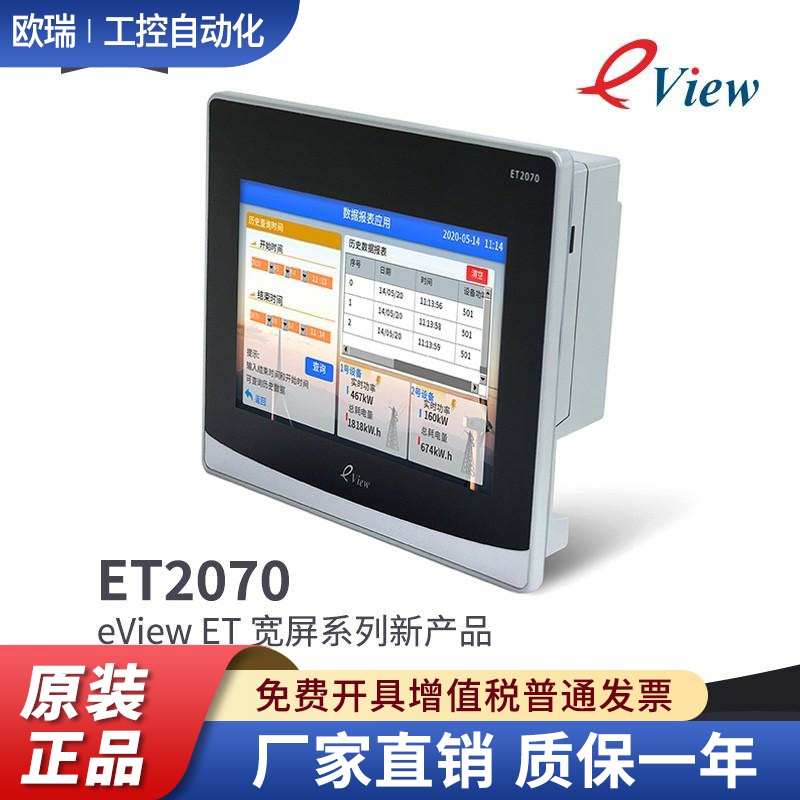 步科新品触摸屏7寸10寸ET2070 ET100 MT4434T MT4414T/E GL070 E