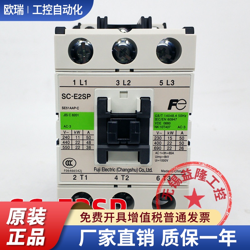 原装正品 常熟FUJI/富士交流接触器SC-E2SP AC36V 110V 220V 50A