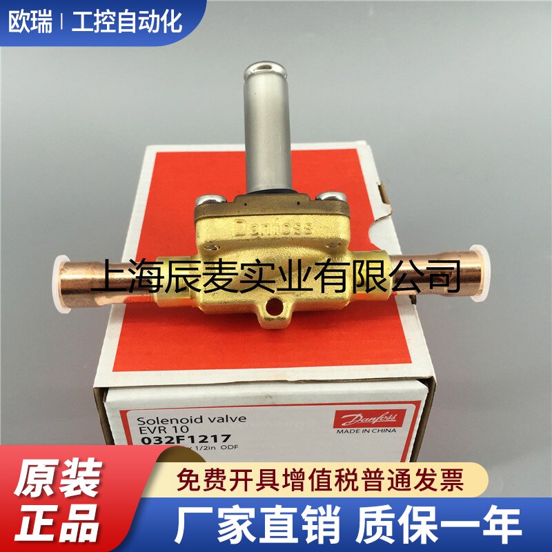 Danfoss丹佛斯电磁阀EVR10-032L1217/1218/1214/8098/8095/1291