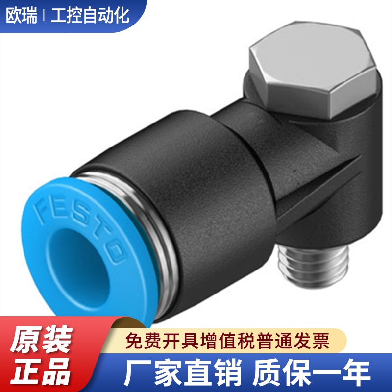 全新费斯托FESTO接头 QSLV-1/8-1/4-3/8-1/2-6-8-10-12-I 现货