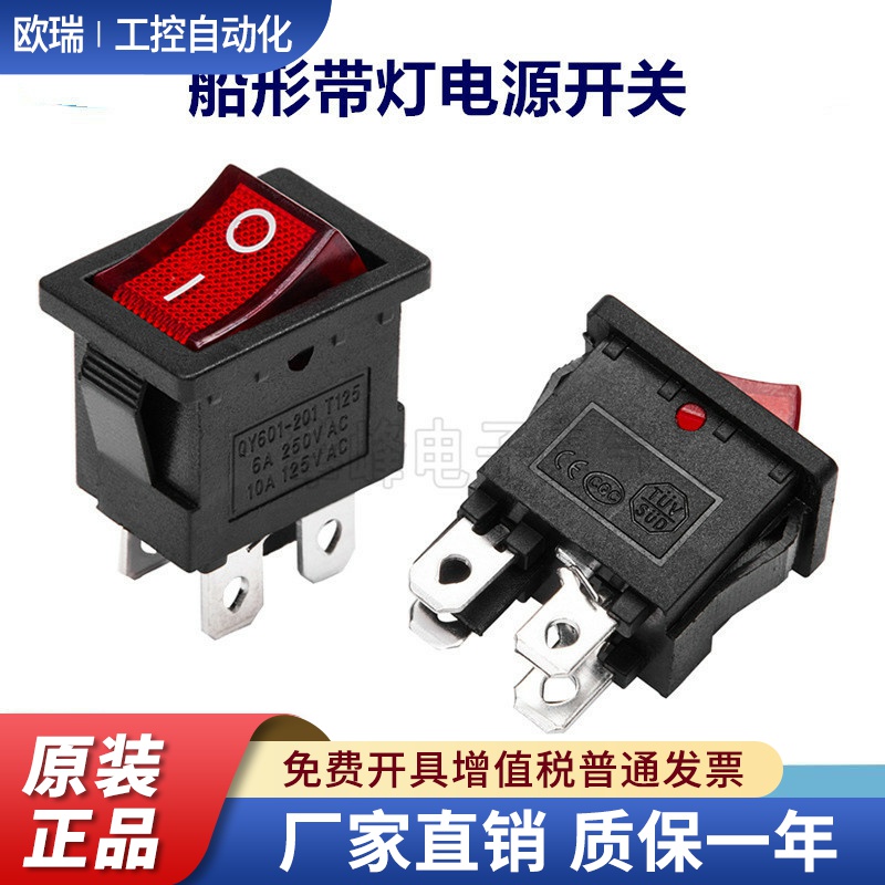 KCD1-104N船型电源开关液晶电视电源开关翘板4铜脚铜触点2档带灯