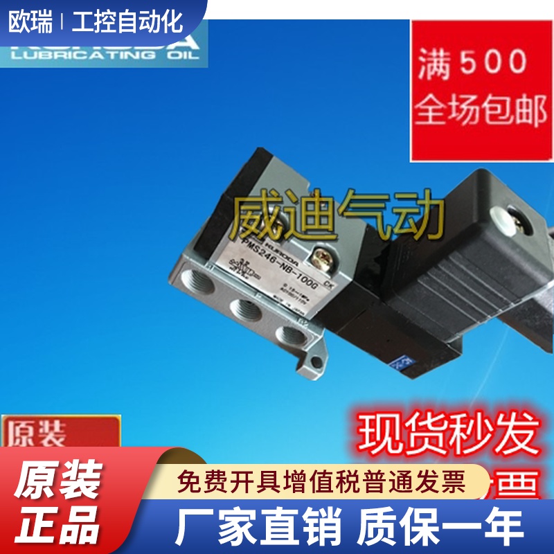 原装正品KURODA电磁阀PMS2308/PMS246 现货出售