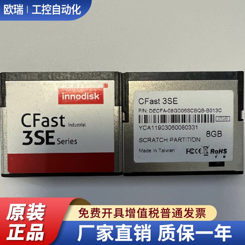 工业级CFast8G记忆卡InnodiskCFast3ME4记忆卡支援宽温的CFast记