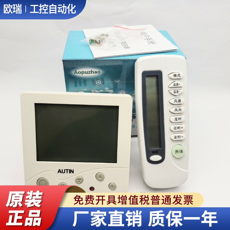 ㊣奥普AC830-02温控中央空调温控开关空调液晶面板 房间温控开关