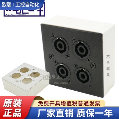 D型音箱底座模块铝合金四位86型面板4芯speakon镀金音响喇叭插座