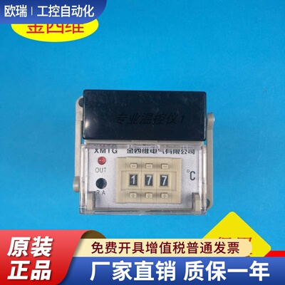 XMTG-131温控器金四维拨码数显温控调节仪尺寸48*48QYM浙江四维