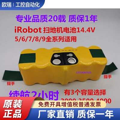 iRobot Roomba扫地机电池880 870 529 770 860 620 780机器人配件