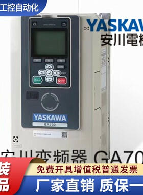 全新安川变频器GA700系列CIPR-GA70B4140ABBA 55kw 400V原装正品