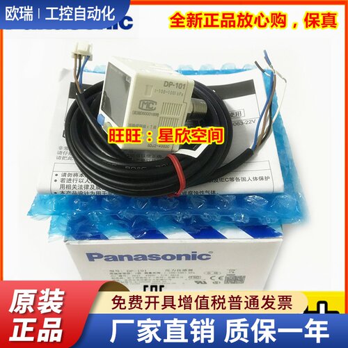 DP101松下DP-101真空正负压力传感器DP-102 -HT 102A 101-M气压表