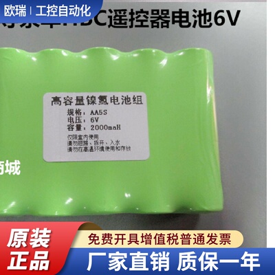 三一中联HBC泵车遥控器电池组6V1300MAH2000MAH高容量电池组
