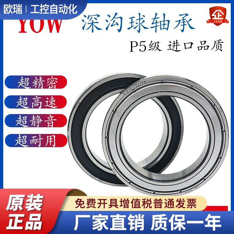 进口YOW高速轴承61907 61908 61910 61911ZZ61912 61913-2RS1/P5