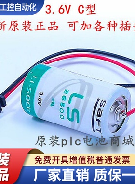 新品原装SAFT法国 LS26500 3.6V 2号PLC工控锂电池带线带黑色插头