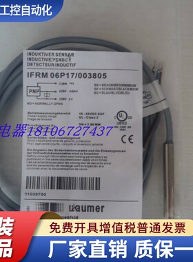 销售接近开关IFRM 06P17/003805 传感器品质保证 质保一年