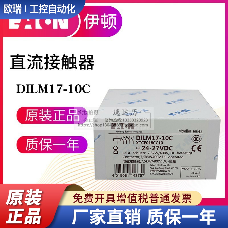 EATON伊顿穆勒直流接触器DILM17-10C/01C(RDC24) 24-27V 原装正品