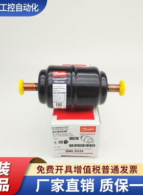 Danfoss丹佛斯干燥过滤器DML DCL 032S 冷柜冰箱制冰机023Z5048