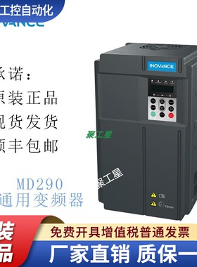 汇川变频器MD290T1.5GB-0.75GB-1.5GB-2.2GB-3.7GB-5.5GB-7.5GB