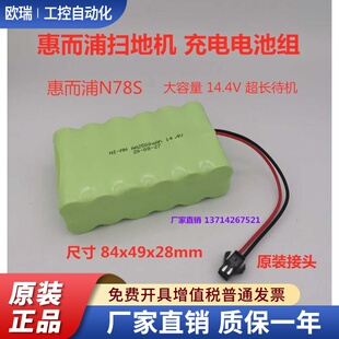 原装 14.4V850mAh高容量长待机扫地机器人全新电池 适用惠而浦N78S