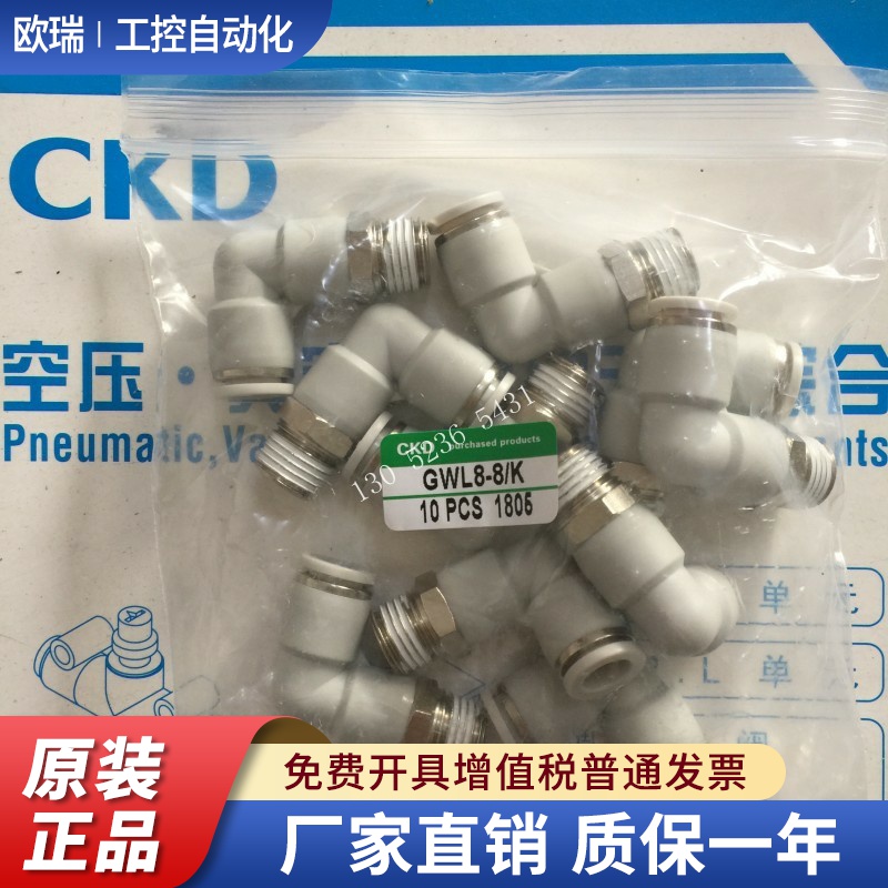 原装CKD接头GWL8-8  GWS6-6 GWS8-6 全新正品