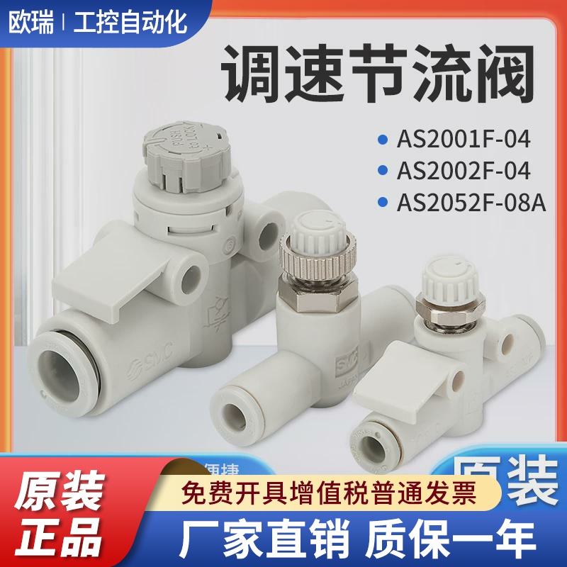 SMC节流阀速度控制阀AS2002F-06A AS1002F AS3002F-08A AS4002F