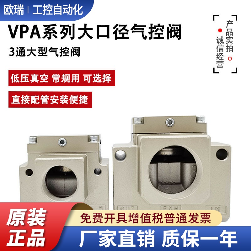3通气控阀VPA3165V VPA3185V VPA3165-10/12 VPA3185-14/20大口径