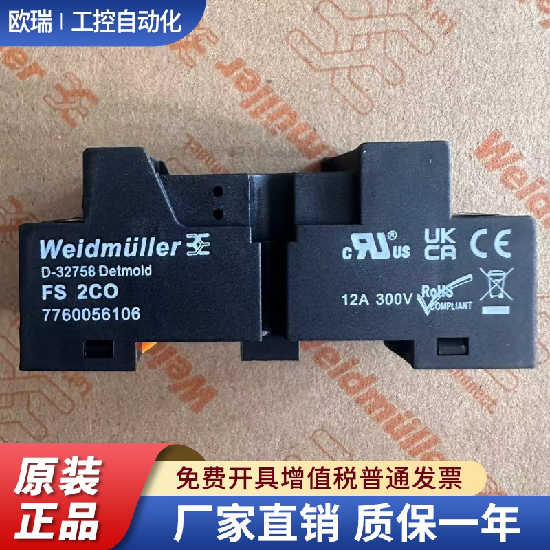原装正品魏德米勒继电器底座FS 2CO 配DRM270 7760056106 FS2CO