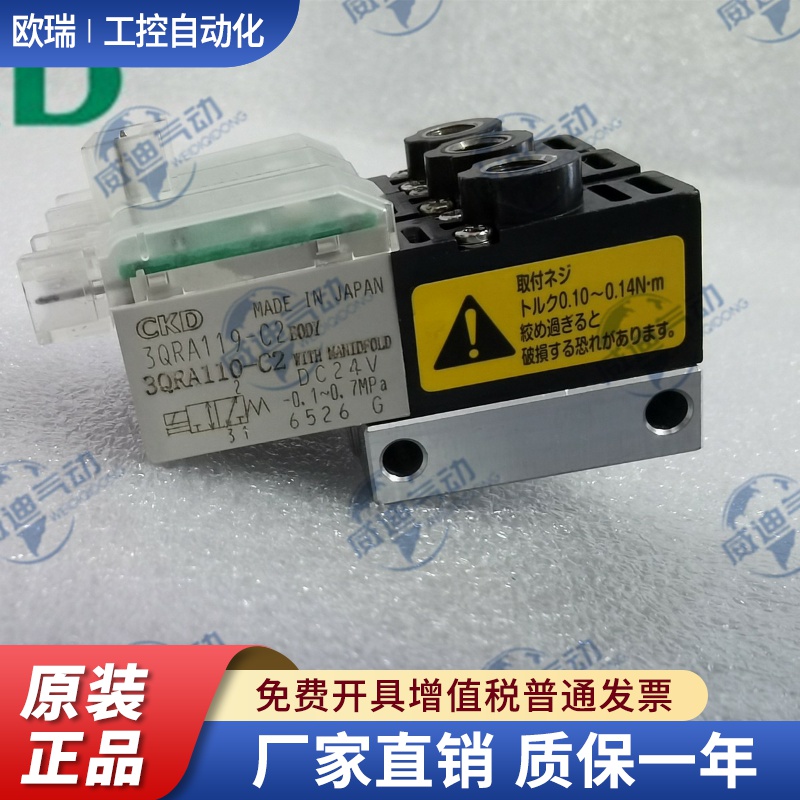 供应CKD电磁阀3QRA119-C2/3QRA110-C2/3QRB110-C2/3QRB119-C2 D2H