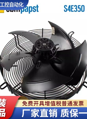 S4E350-8317072923 ebmpapst风机 230V 130W IP44制冷轴流风扇