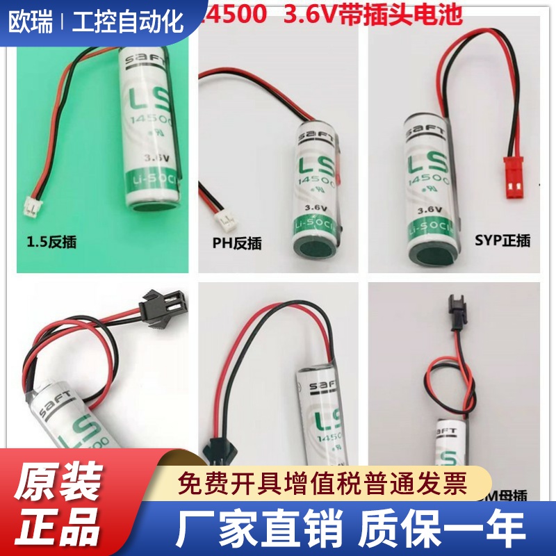 LS14500 SAFT原装法国一次性3.6V锂电池 可开票 ER14505现货 新货