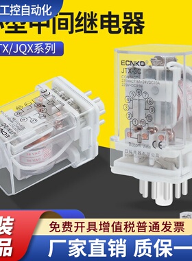 JQX-10F JTX-2C JTX-3C小型通用型电磁继电器220V 24V圆8/11脚