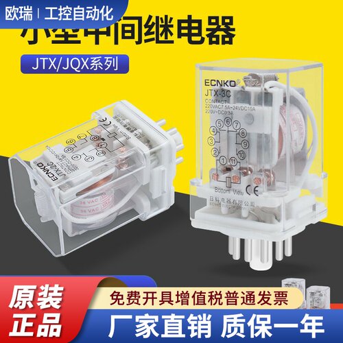 JQX-10F JTX-2C JTX-3C小型通用型电磁继电器220V 24V圆8/11脚