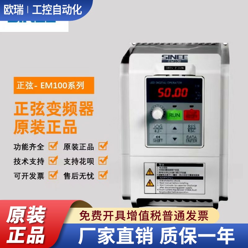 SINEE正弦变频器EM100-0R4/0R7/1R5/2R2-1B 4R0/5R5/7R5/011-3B
