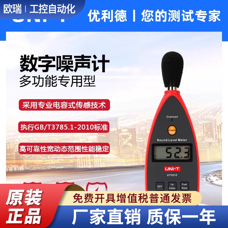 优利德UT353 BT噪音计UT352分贝仪UT351噪声测试仪UT351C声级计