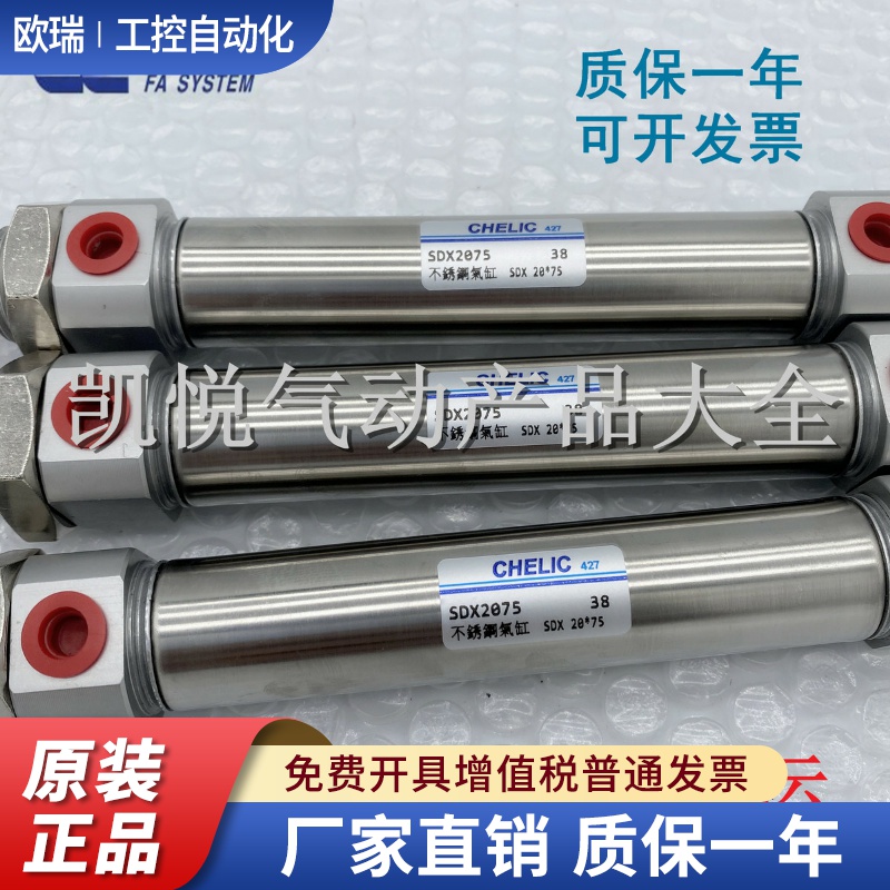 CHELIC气立可气缸SDX 32X25/50/75/100/150/200/250/300-C-FA/FB