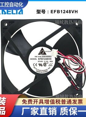 原装台达DELTA EFB1248VH 48V 0.15A工业散热风扇风机120*120*25