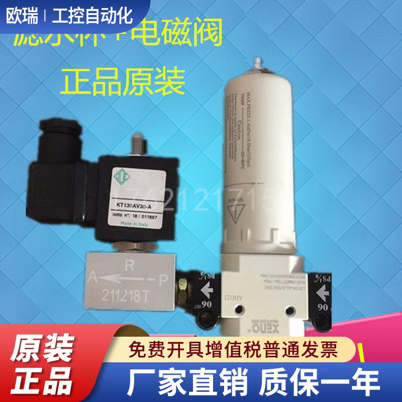 正品空压机压差式过滤器滤水杯KT130AV30-A/KT130AV30-F电磁阀