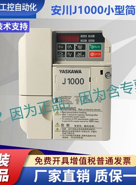安川变频器J1000CIMR-JB4A0001 0002 0004 0005 0007BBA三相380V