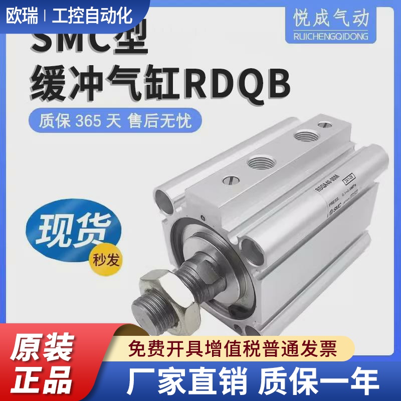 SMC带缓冲RDQA薄型气缸RDQB/RQB25-20-32-40-50-63-75-100-15-30M