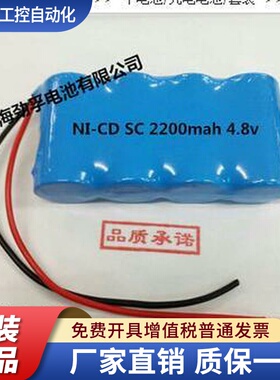 NI-CD SC 2200mah 4.8v 镍镉充电电池组 设备仪器 电动工具电池