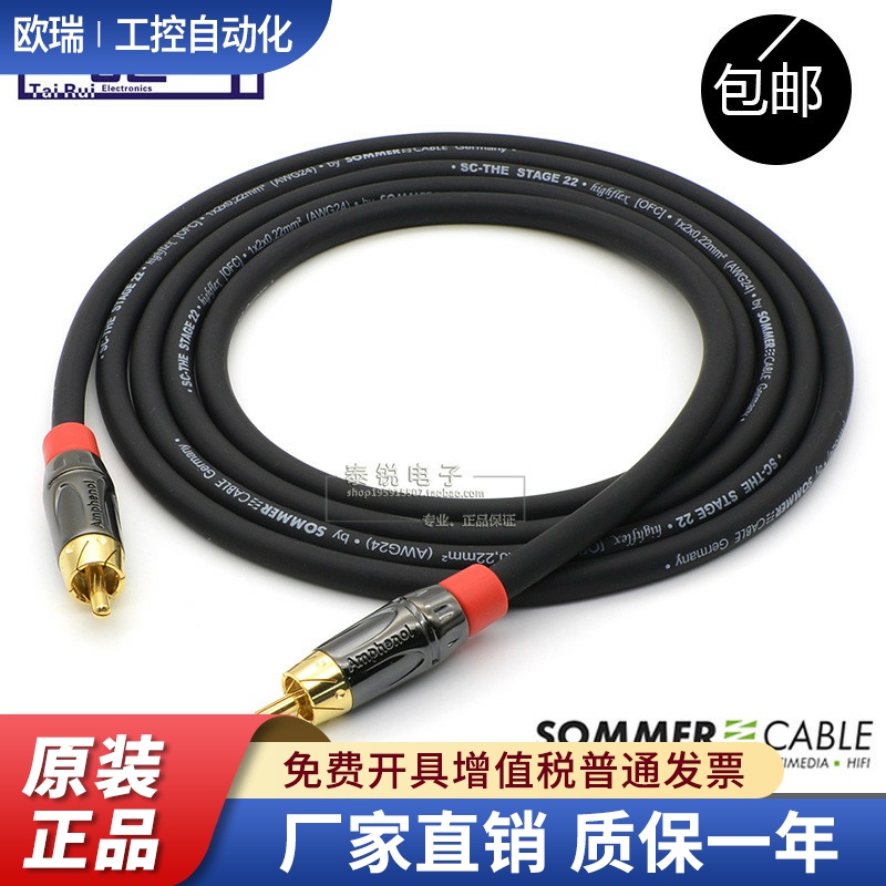 德国SOMMER Stage 22 音箱信号音响功放音频线 红白双莲花对RCA公