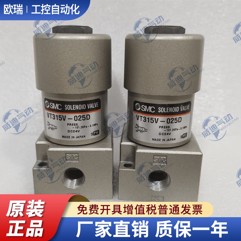 原装正品SMC电磁阀 VT315V/E-025DS/G/GS/H/DLS VO315-5GS/5HS/5D