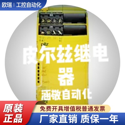 正品现货PILZ皮尔兹 750110 PNOZ s10 24VDC 4 n/o 1 n/c