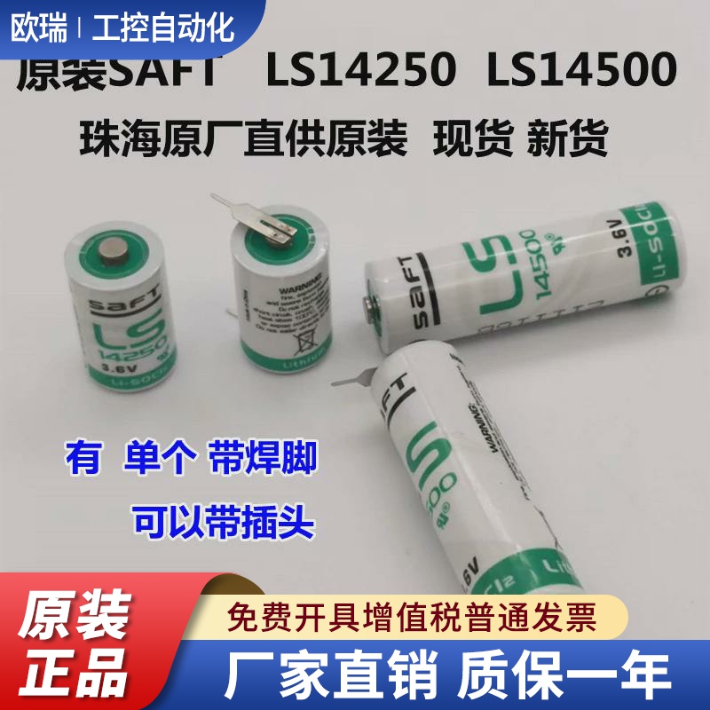 原装SAST LS14250 14500 17330 17500 26500 33600全新3.6V锂电池