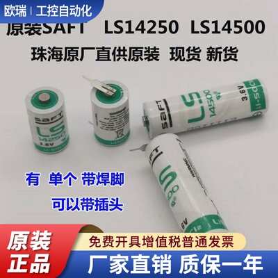 原装SAST LS14250 14500 17330 17500 26500 33600全新3.6V锂电池