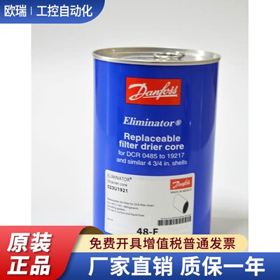 全新Danfoss 丹佛斯干燥过滤芯 48-DC 023U4381/48-F48-DM48-DN
