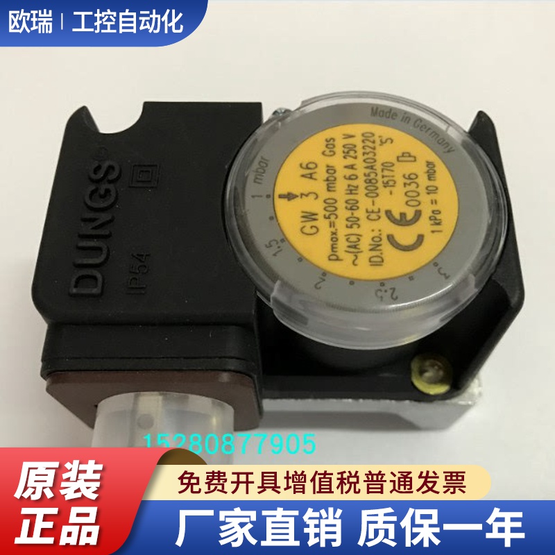 GW3A6压力开关 DUNGS冬斯燃气风压开关 燃烧机器配件顺丰包邮