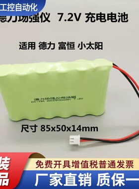 适合德力DS1001 2002H富恒小太阳MS1701 2008 1703场强仪充电池组