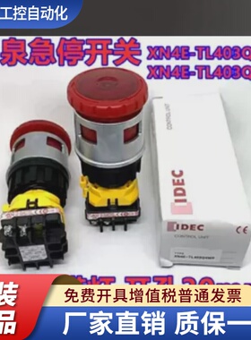 IDEC日本和泉XN4E-TL403Q4MR挂锁急停开关412MR 402Q4 MF带灯30MM